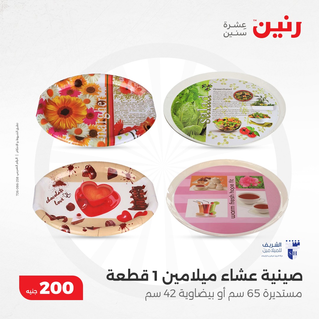 raneen offers from 8dec to 8dec 2024 عروض رنين من 8 ديسمبر حتى 8 ديسمبر 2024 صفحة رقم 36